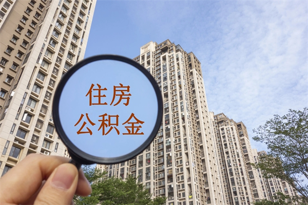 海北去年11月提的公积金今年几月（去年12月提的公积金今年几月可以提）